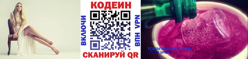 Кодеин Purple Drank  Власиха 